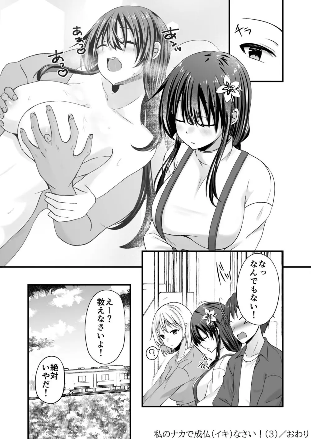 私のナカで成仏なさい！ Page.98