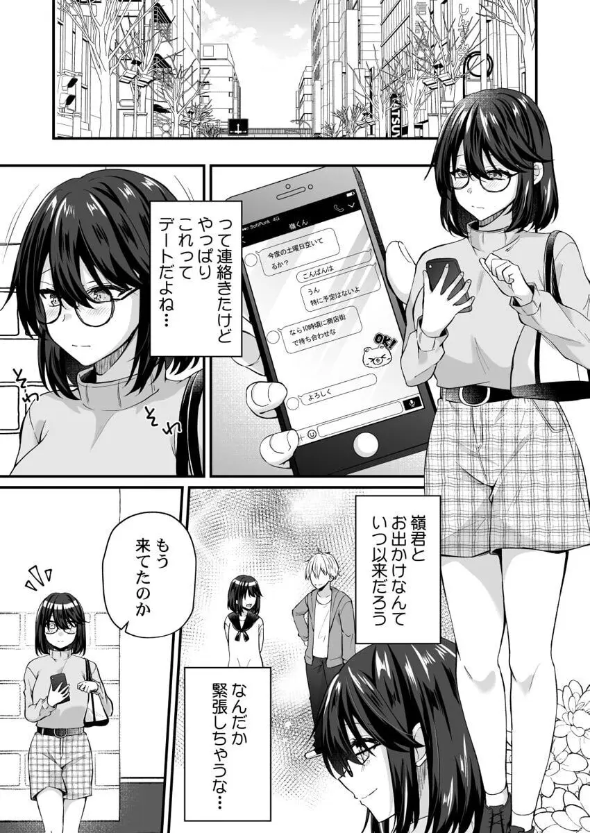 幼なじみのたわわな秘密～俺の地味子がエロ過ぎるのが悪い～ 1-8 無料でエロ漫画・同人誌を楽しむ｜Hentai - Raw 118