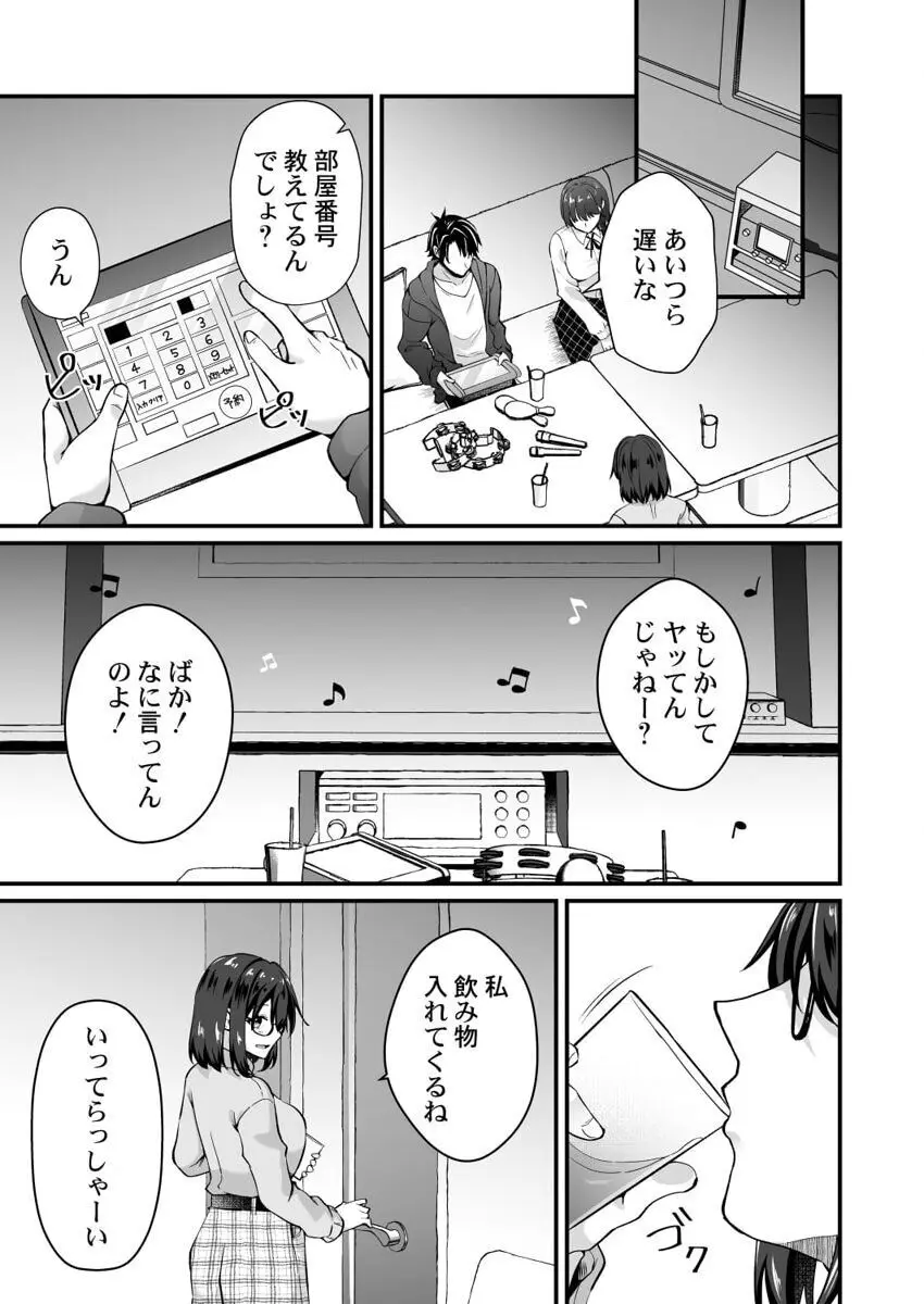 幼なじみのたわわな秘密～俺の地味子がエロ過ぎるのが悪い～ 1-8 無料でエロ漫画・同人誌を楽しむ｜Hentai - Raw 136