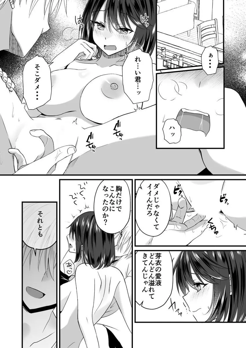 幼なじみのたわわな秘密～俺の地味子がエロ過ぎるのが悪い～ 1-8 無料でエロ漫画・同人誌を楽しむ｜Hentai - Raw 17