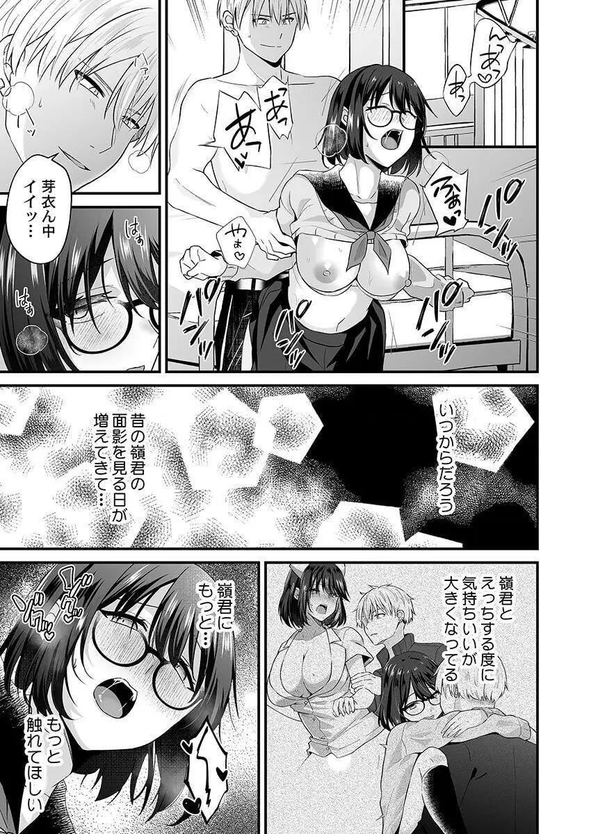 幼なじみのたわわな秘密～俺の地味子がエロ過ぎるのが悪い～ 1-8 無料でエロ漫画・同人誌を楽しむ｜Hentai - Raw 217