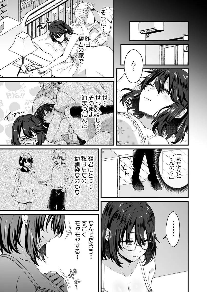 幼なじみのたわわな秘密～俺の地味子がエロ過ぎるのが悪い～ 1-8 無料でエロ漫画・同人誌を楽しむ｜Hentai - Raw 84