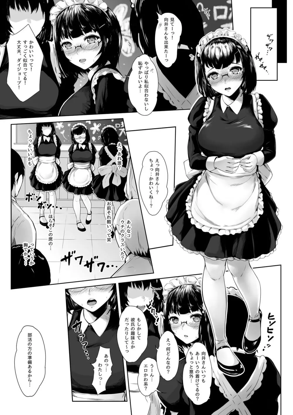 彼女がメイドにコスッたら。 Page.8