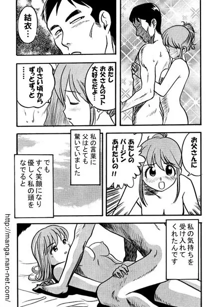 父の恋人 Page.10