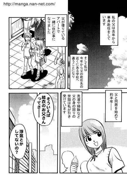 父の恋人 Page.2