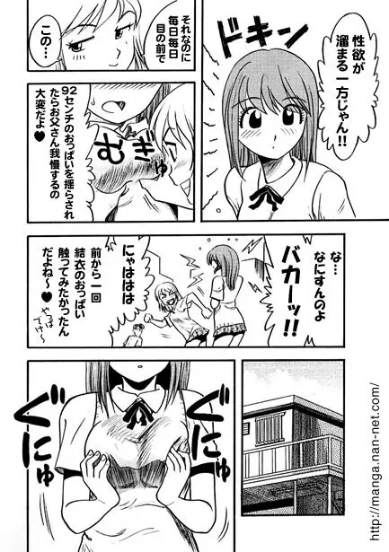 父の恋人 Page.4