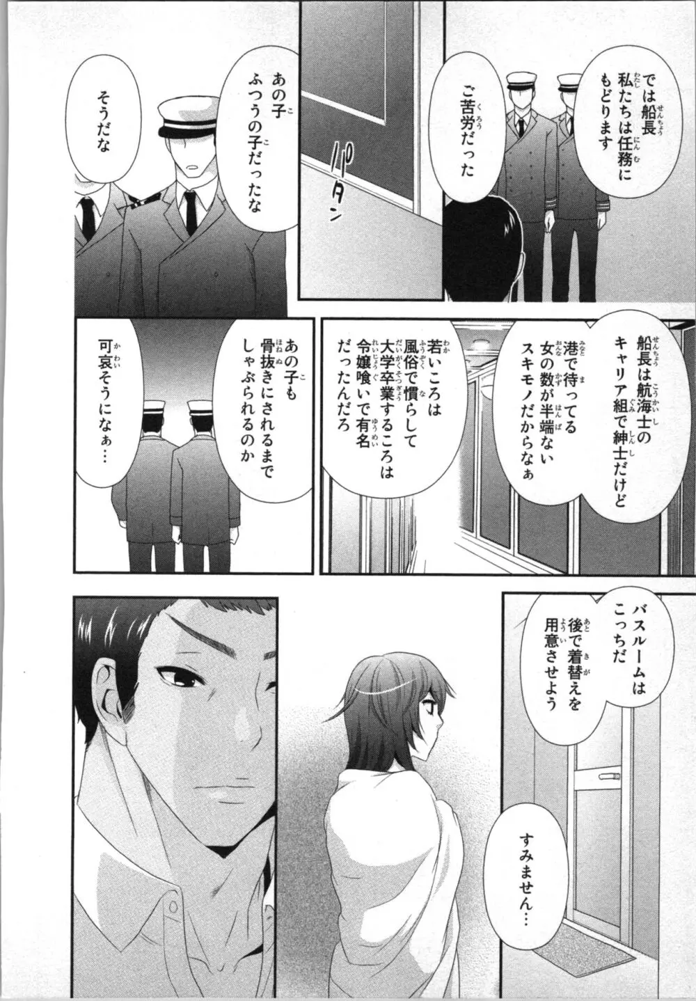 [さくら恵理] アゲまん囚獄船 (1) 痴戯蜜愛 Page.108