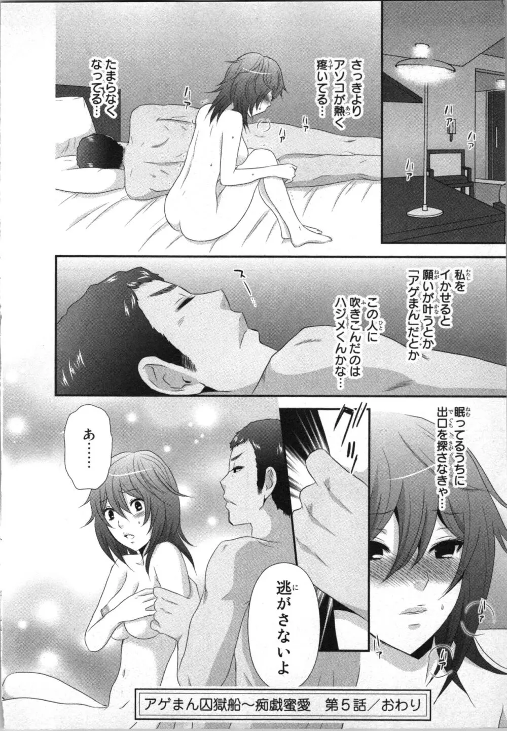 [さくら恵理] アゲまん囚獄船 (1) 痴戯蜜愛 Page.124