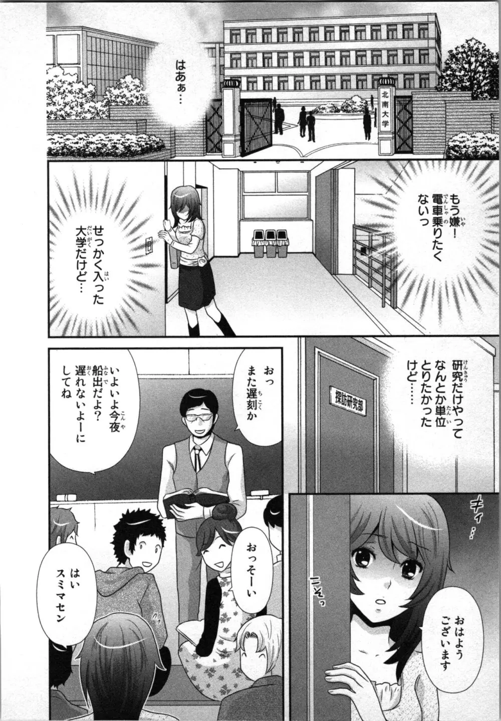 [さくら恵理] アゲまん囚獄船 (1) 痴戯蜜愛 Page.20