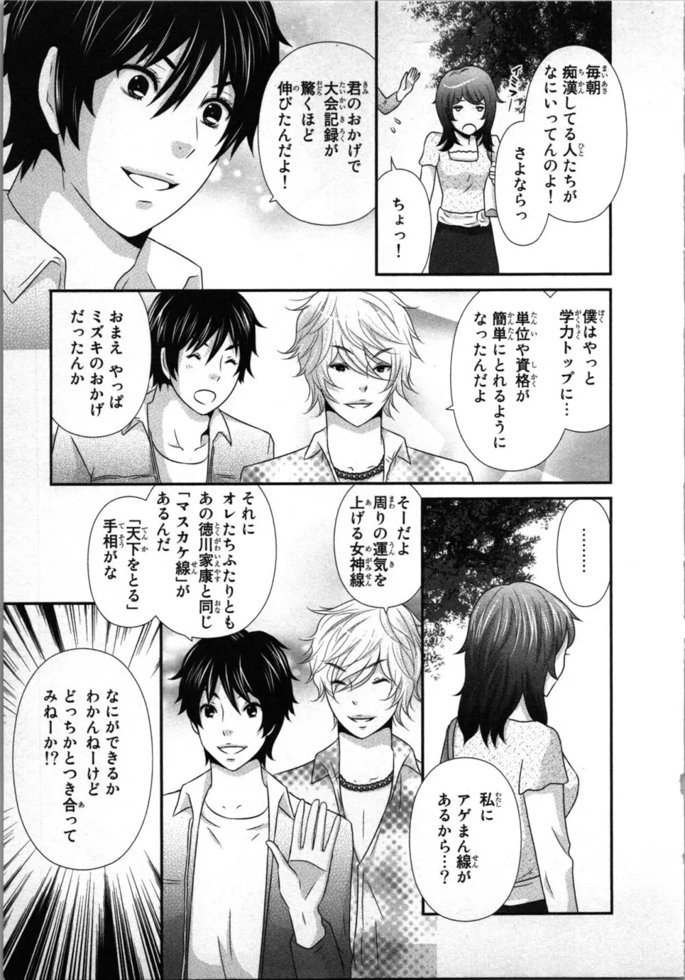 [さくら恵理] アゲまん囚獄船 (1) 痴戯蜜愛 Page.23