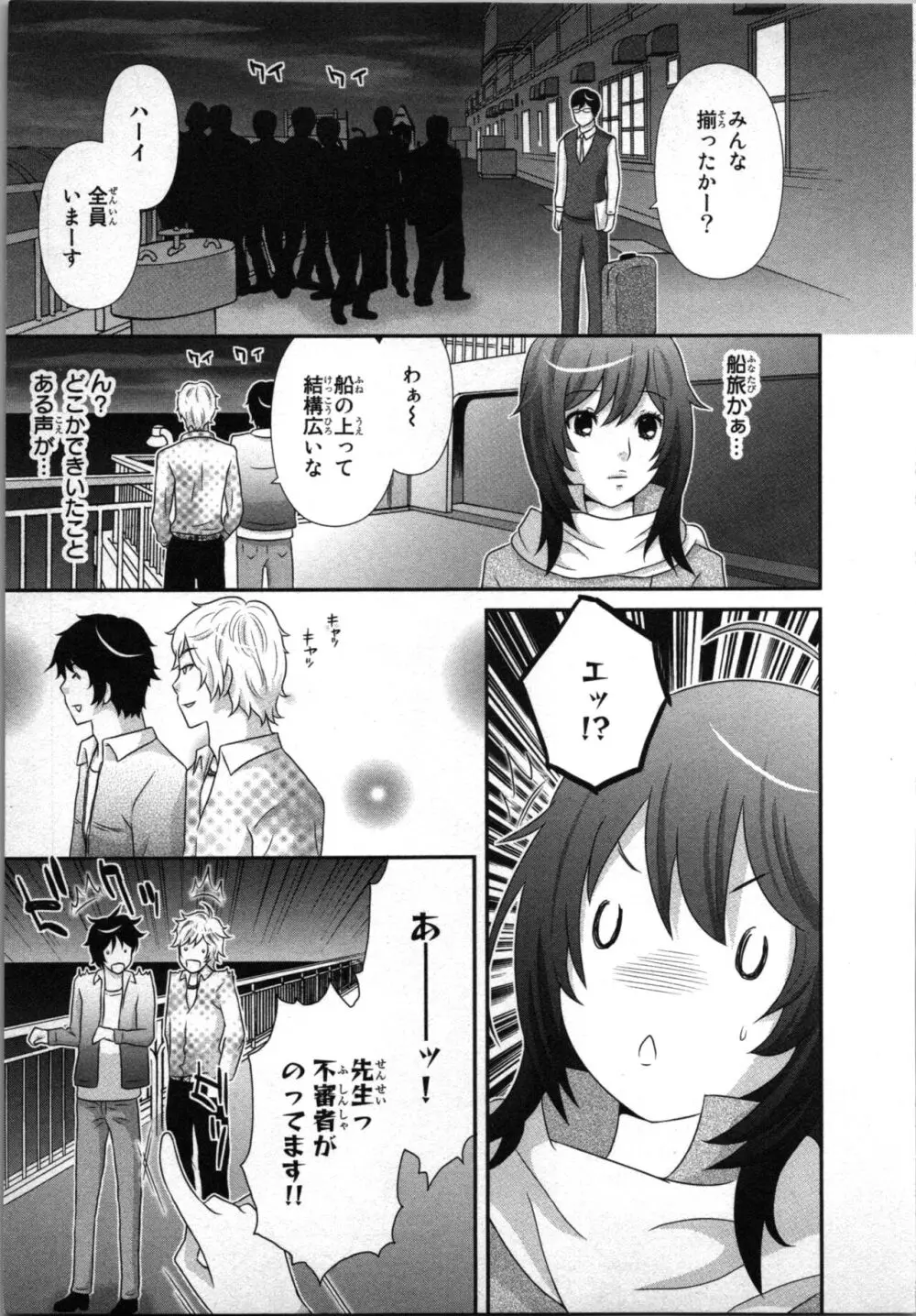 [さくら恵理] アゲまん囚獄船 (1) 痴戯蜜愛 Page.25