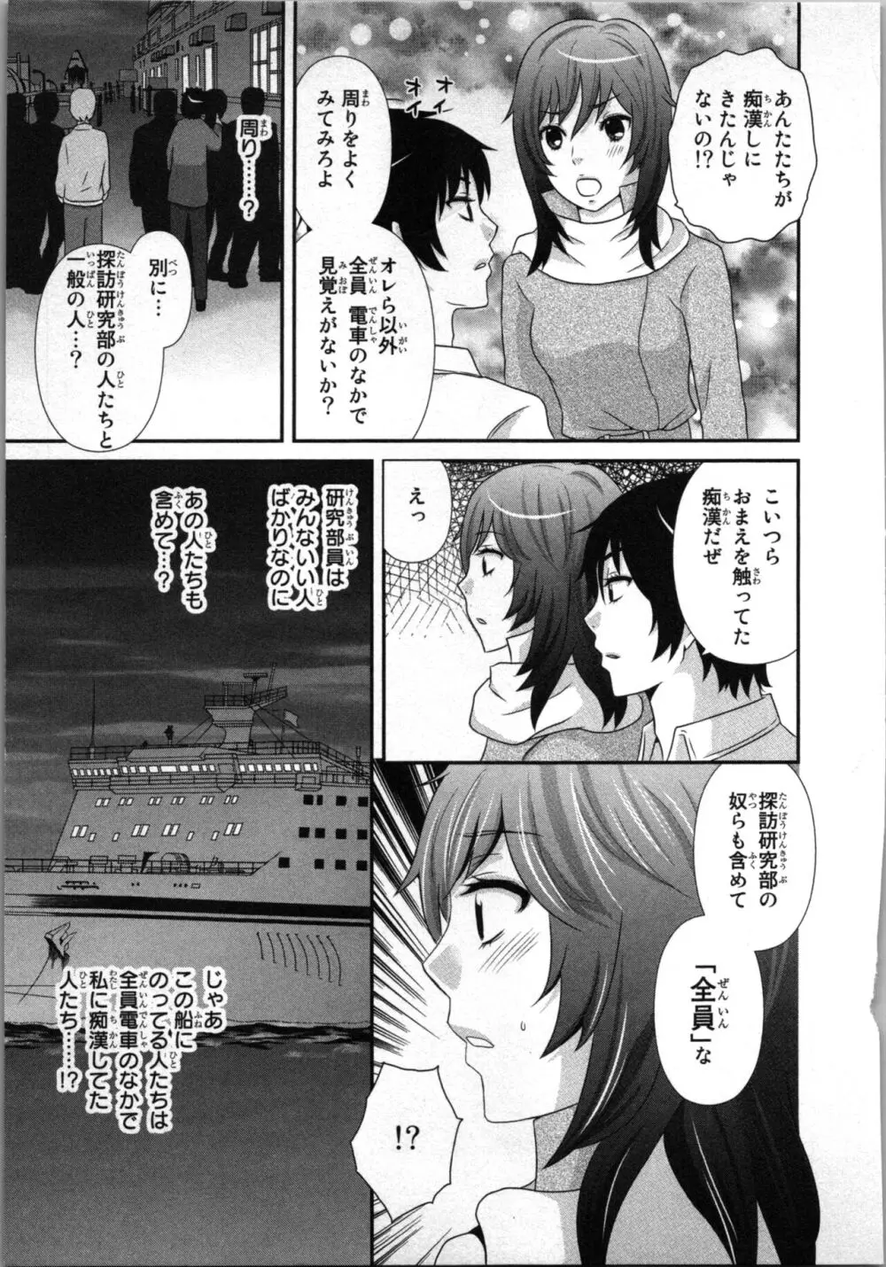 [さくら恵理] アゲまん囚獄船 (1) 痴戯蜜愛 Page.27