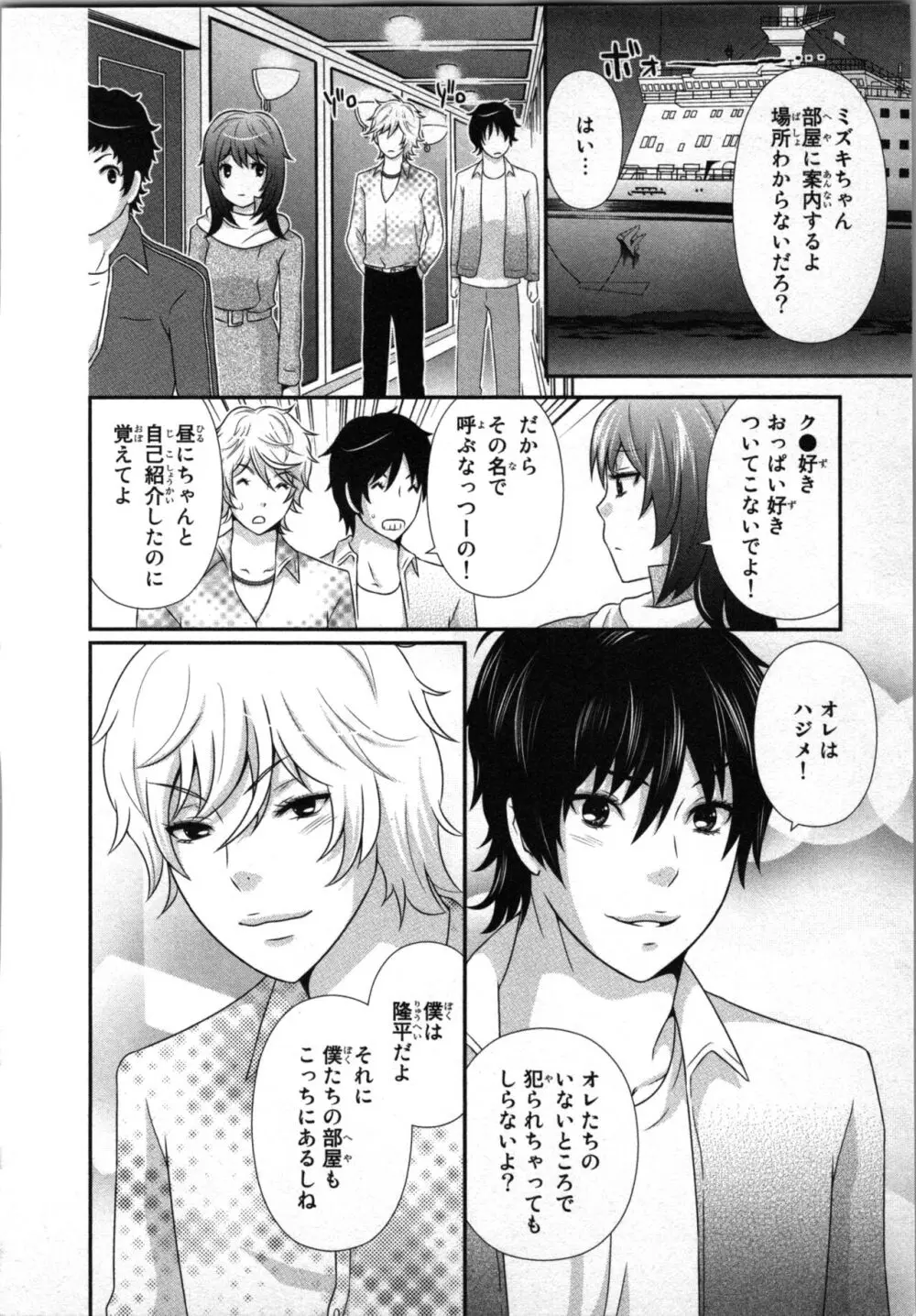 [さくら恵理] アゲまん囚獄船 (1) 痴戯蜜愛 Page.32