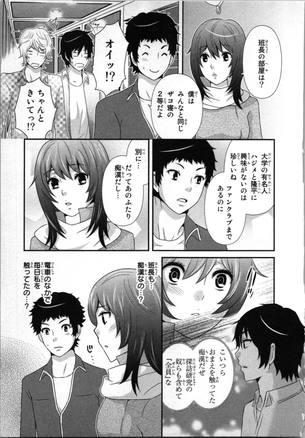 [さくら恵理] アゲまん囚獄船 (1) 痴戯蜜愛 Page.33