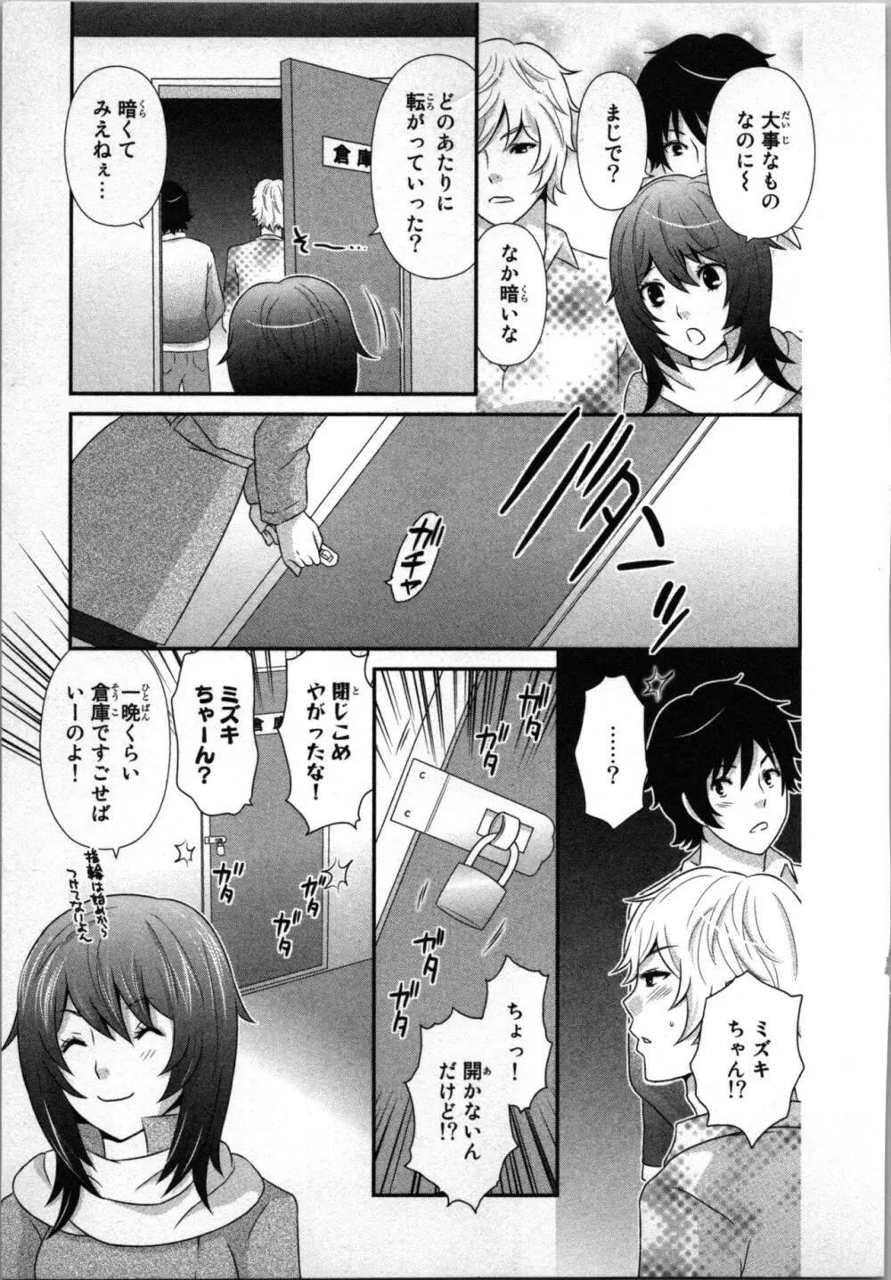 [さくら恵理] アゲまん囚獄船 (1) 痴戯蜜愛 Page.37