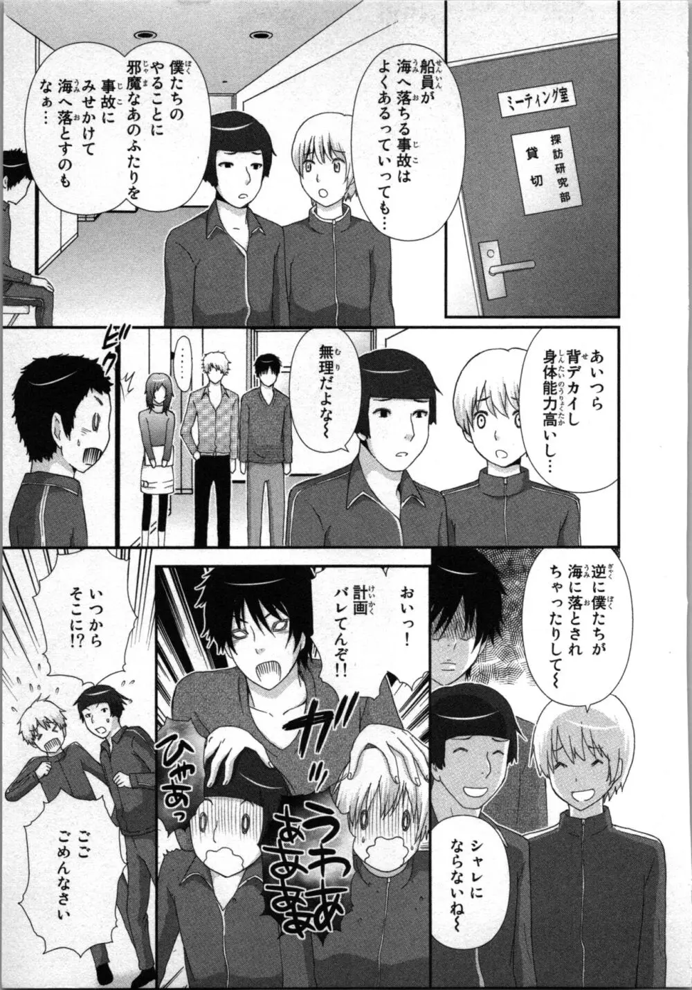 [さくら恵理] アゲまん囚獄船 (1) 痴戯蜜愛 Page.73