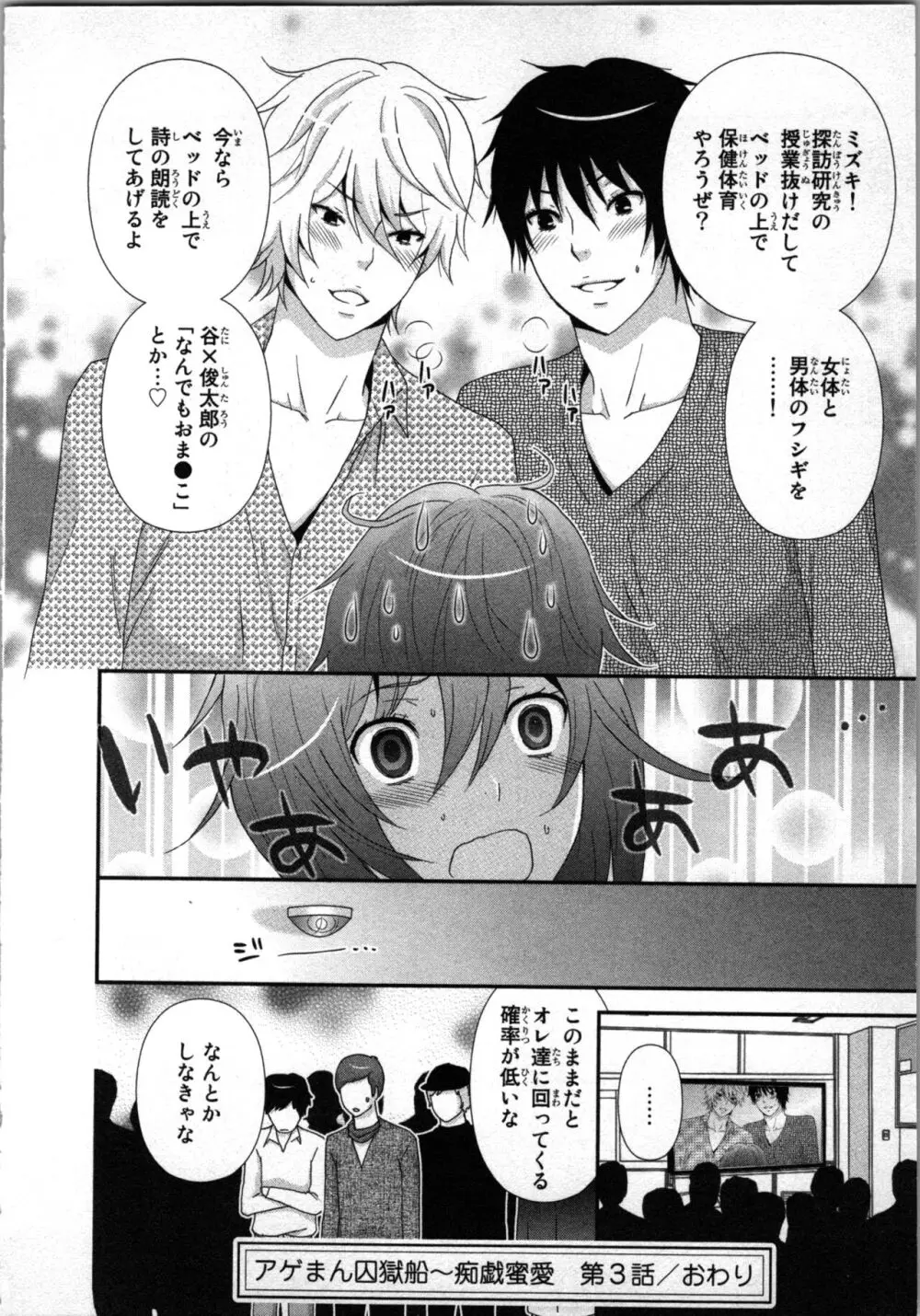 [さくら恵理] アゲまん囚獄船 (1) 痴戯蜜愛 Page.76