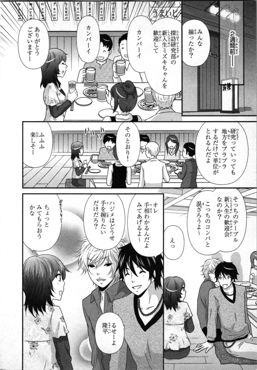 [さくら恵理] アゲまん囚獄船 (1) 痴戯蜜愛 Page.8