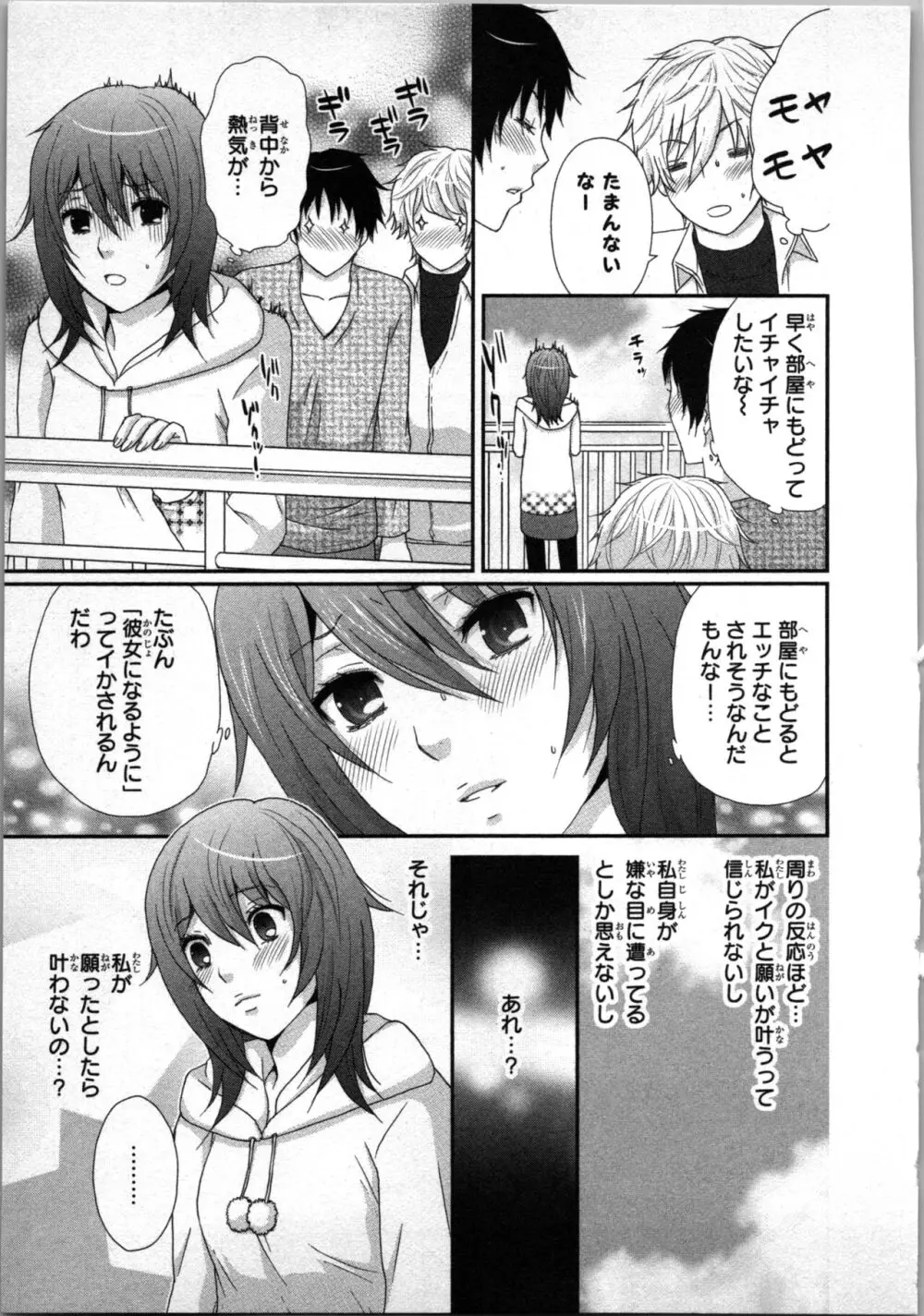 [さくら恵理] アゲまん囚獄船 (1) 痴戯蜜愛 Page.81