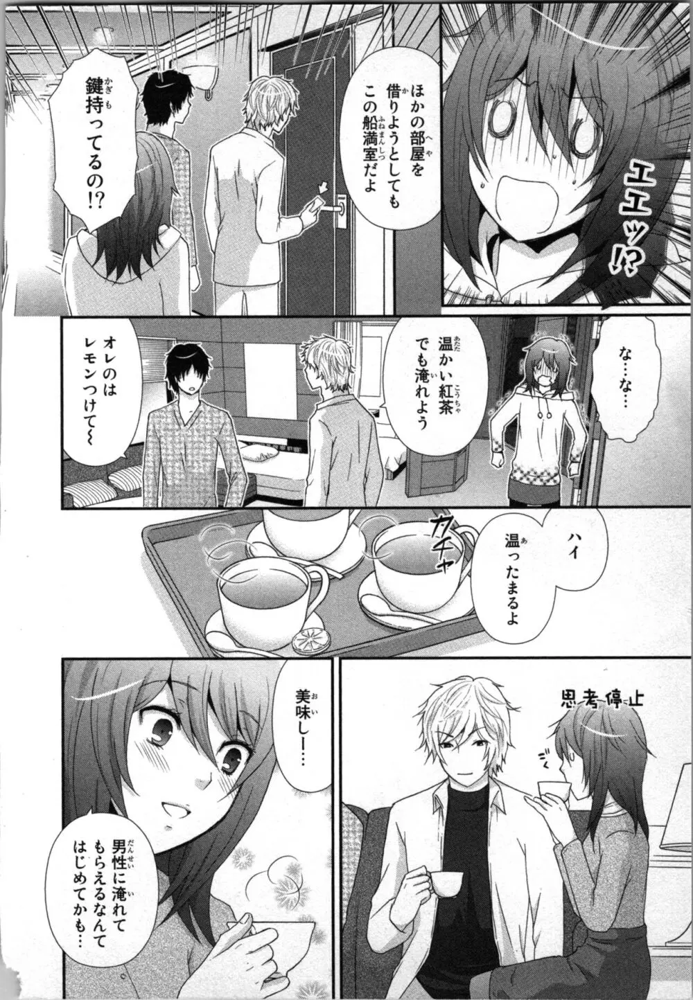 [さくら恵理] アゲまん囚獄船 (1) 痴戯蜜愛 Page.84