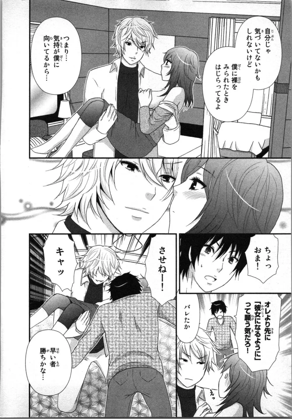 [さくら恵理] アゲまん囚獄船 (1) 痴戯蜜愛 Page.88