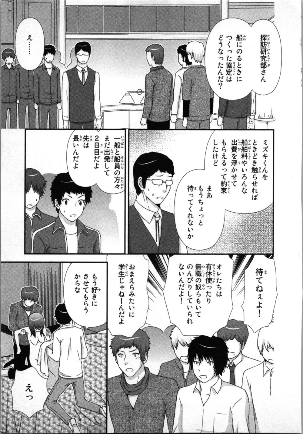 [さくら恵理] アゲまん囚獄船 (1) 痴戯蜜愛 Page.99