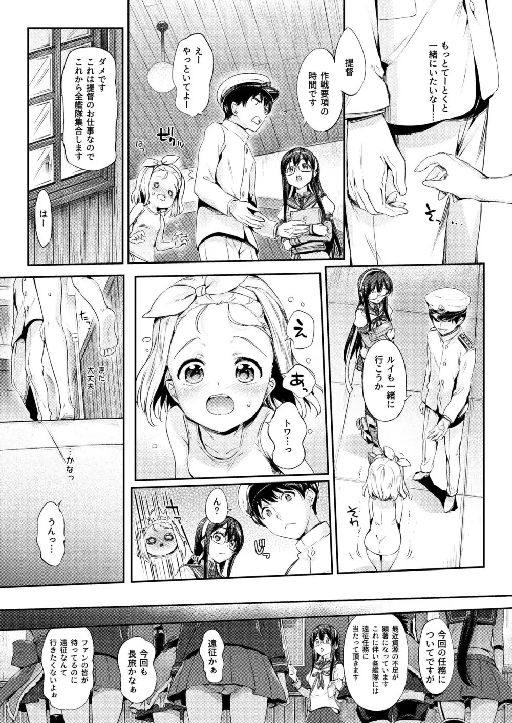 俺の艦娘 Page.4