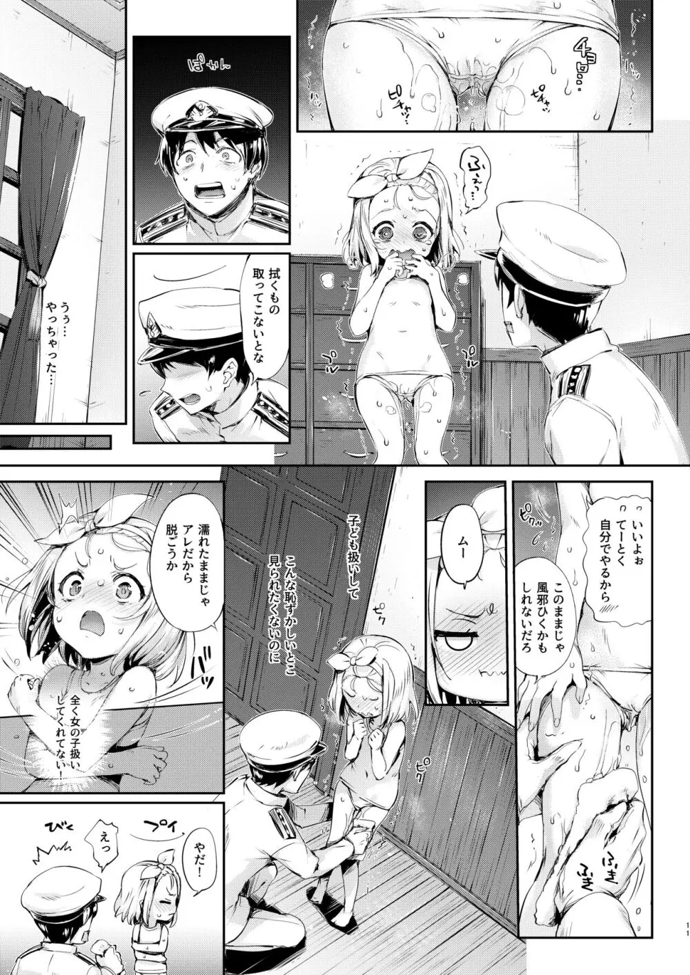 俺の艦娘 Page.8