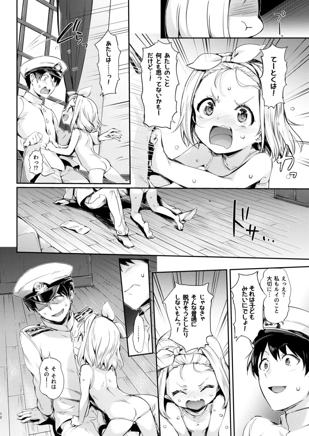 俺の艦娘 Page.9