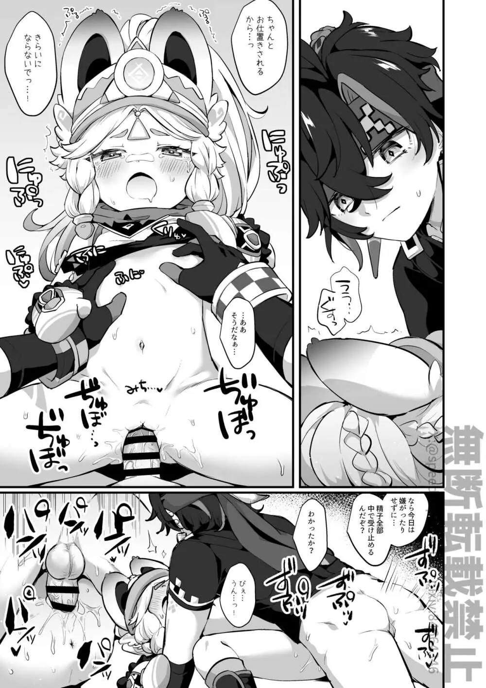 アビスの汚染でメスガキみたいな事を言っちゃうようになったカチーナちゃん Page.7