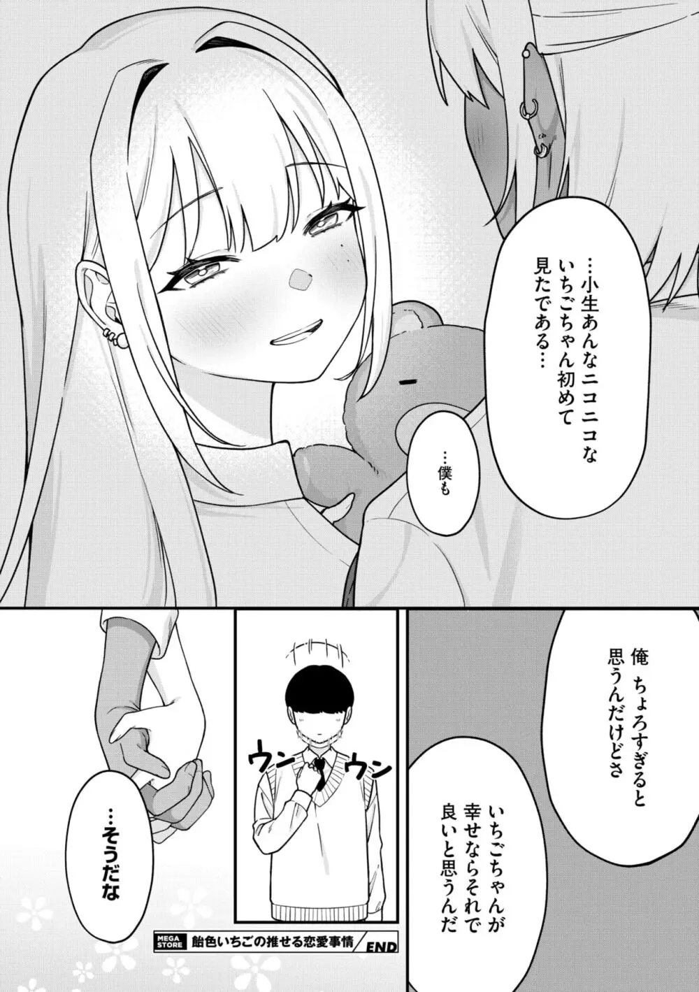 コミックメガストア Vol.13 Page.102