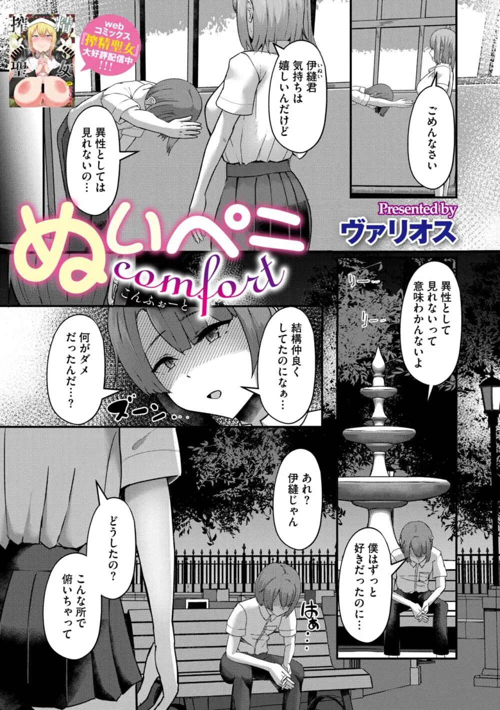 コミックメガストア Vol.13 Page.127