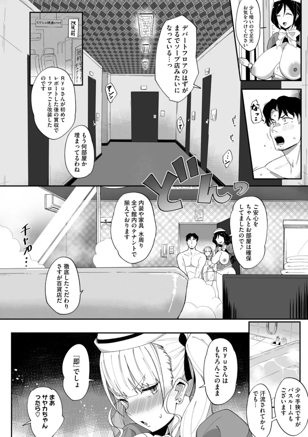 コミックメガストア Vol.13 Page.188