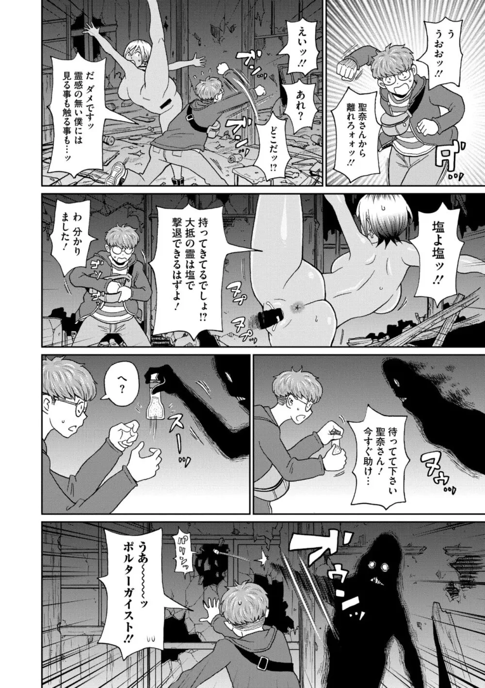 コミックメガストア Vol.13 Page.228