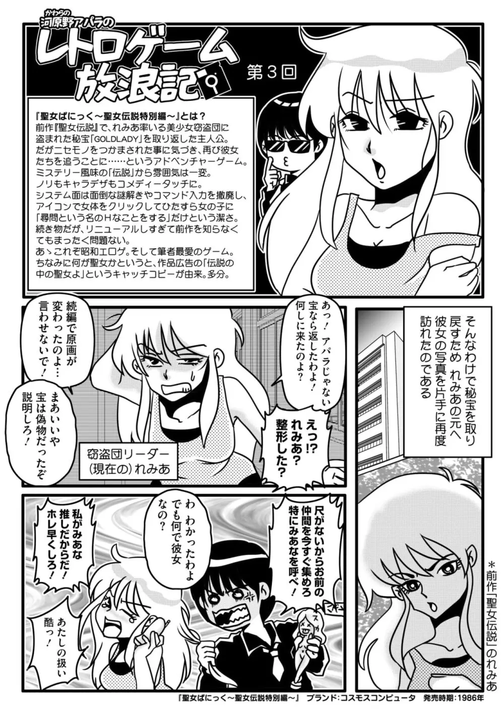 コミックメガストア Vol.13 Page.263