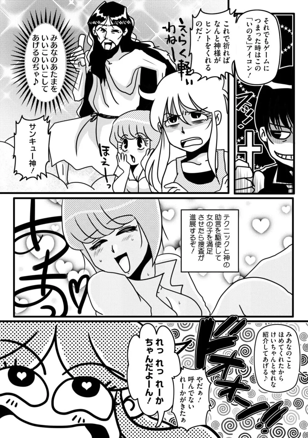 コミックメガストア Vol.13 Page.265