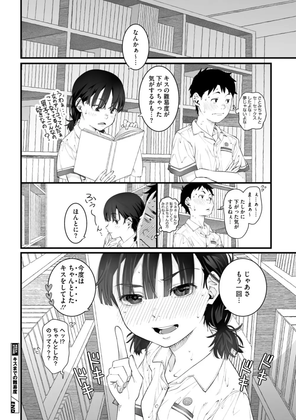 コミックメガストア Vol.13 Page.74