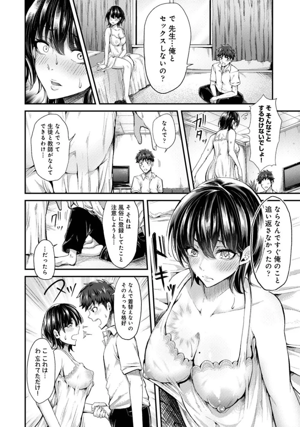 女性用風俗のお客様は先生でした Page.10