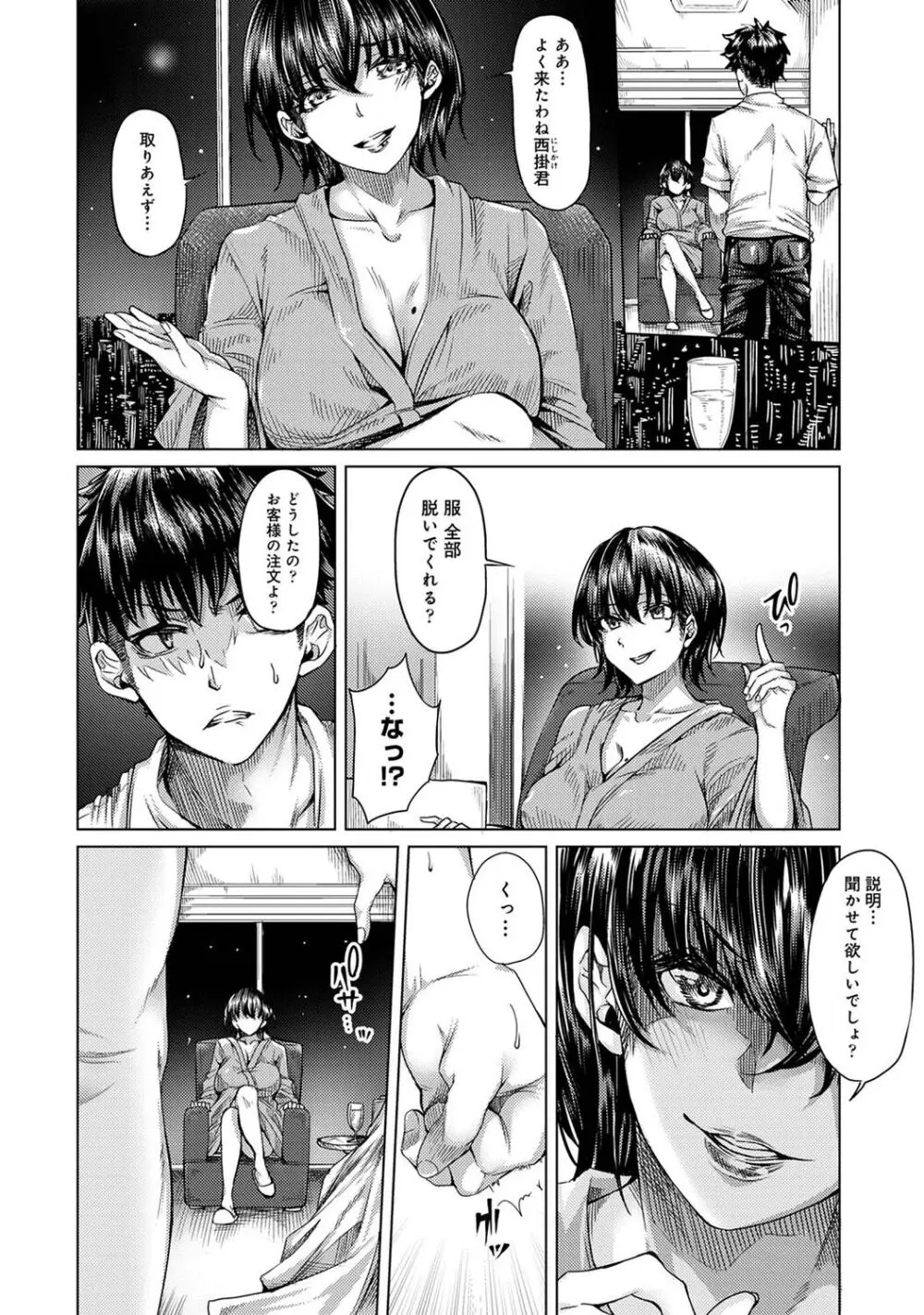 女性用風俗のお客様は先生でした Page.104