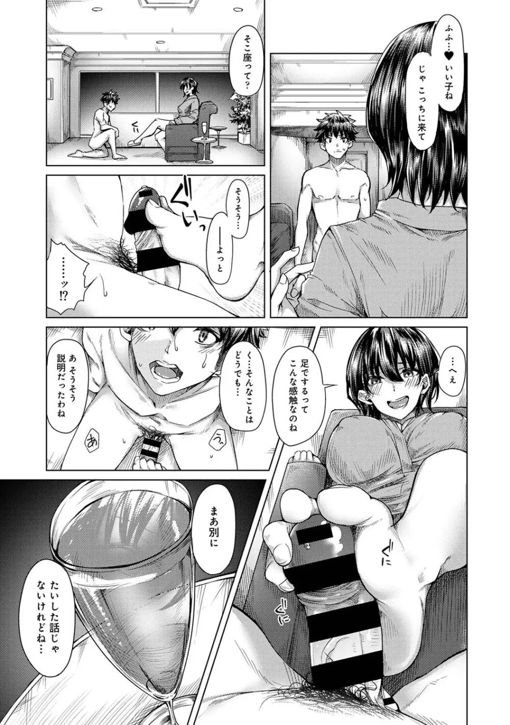 女性用風俗のお客様は先生でした Page.105