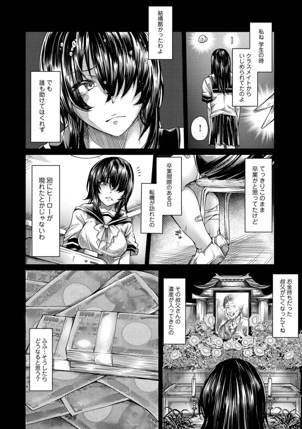 女性用風俗のお客様は先生でした Page.106