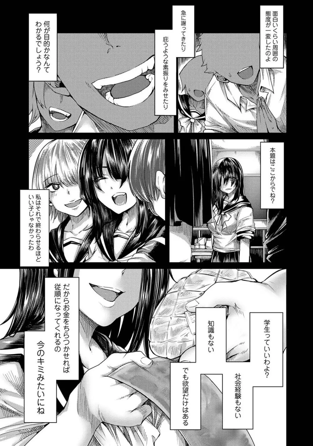 女性用風俗のお客様は先生でした Page.107