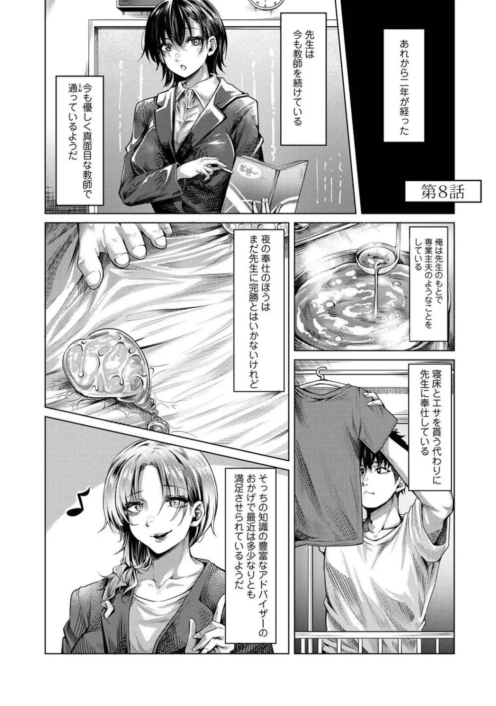 女性用風俗のお客様は先生でした Page.171