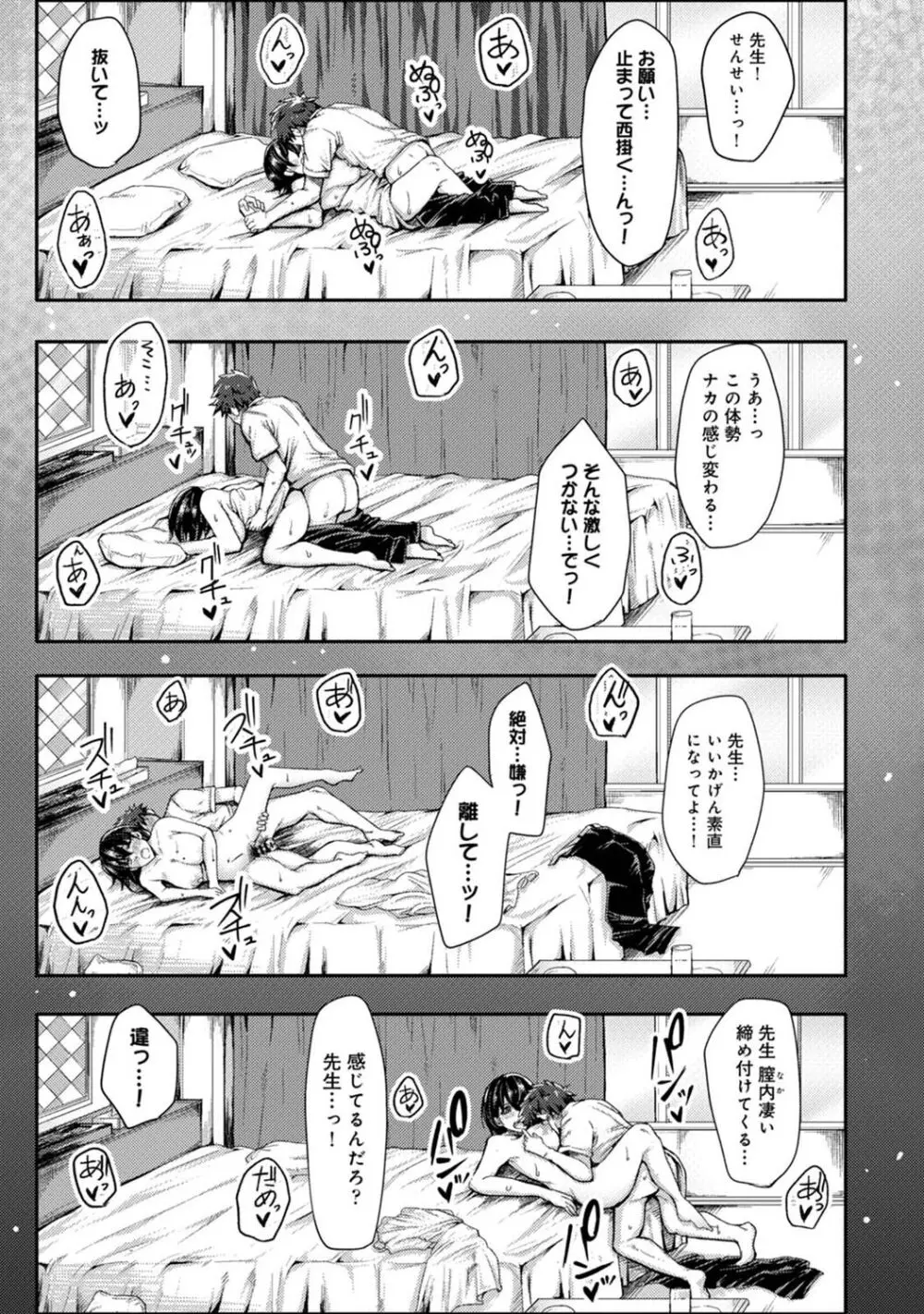 女性用風俗のお客様は先生でした Page.19