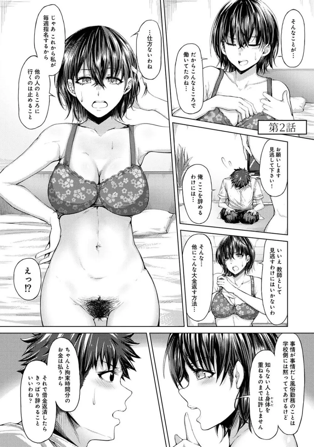 女性用風俗のお客様は先生でした Page.27