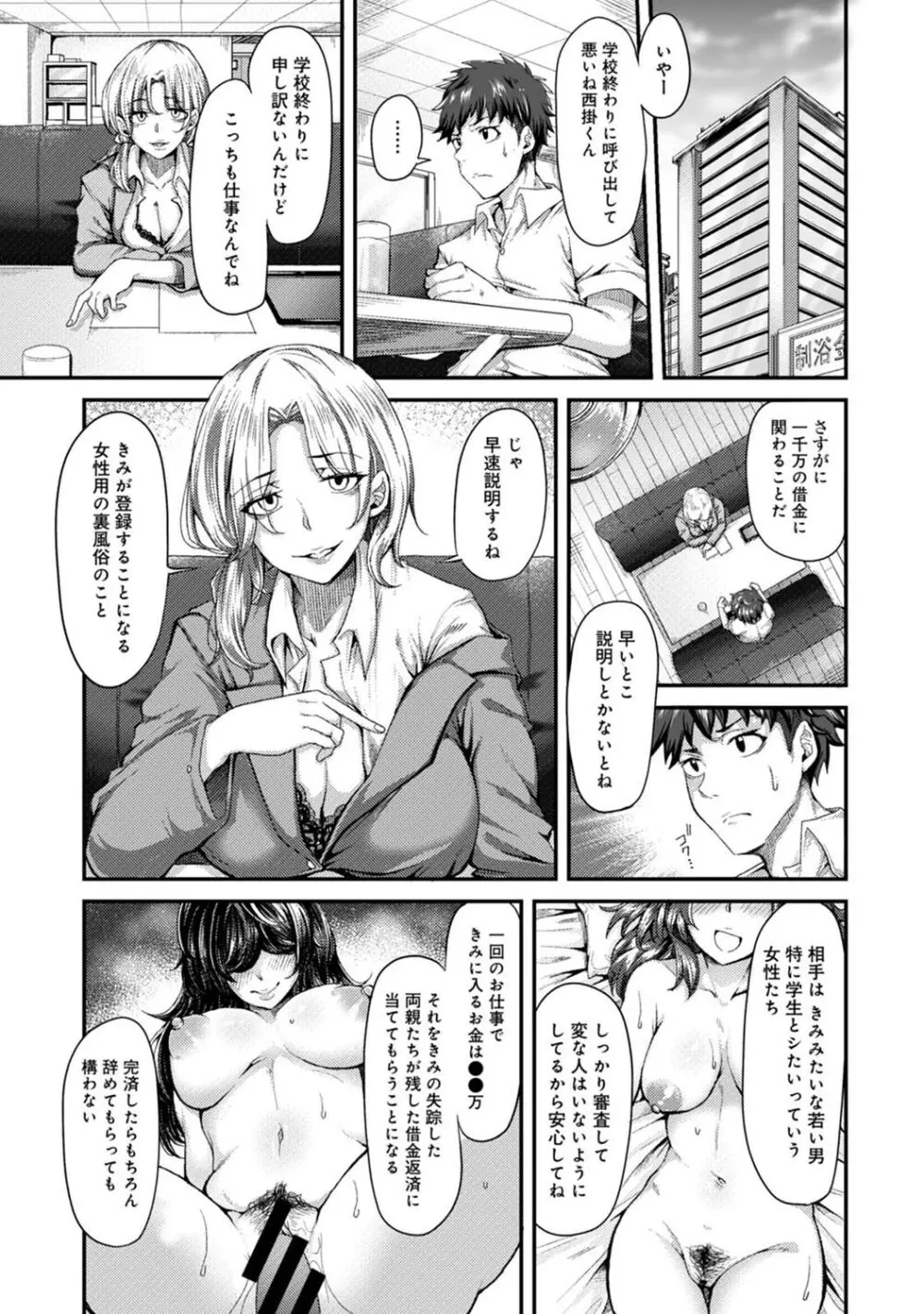 女性用風俗のお客様は先生でした Page.5