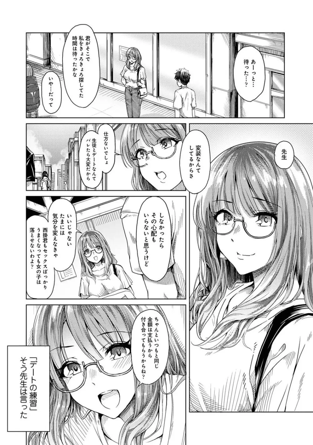 女性用風俗のお客様は先生でした Page.52