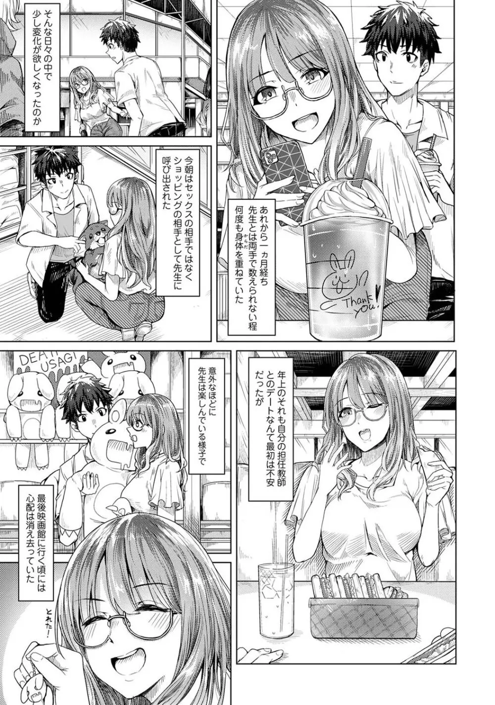 女性用風俗のお客様は先生でした Page.53