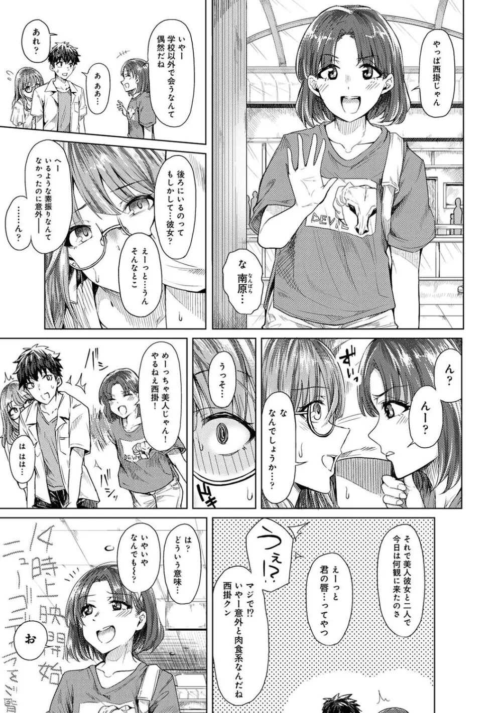 女性用風俗のお客様は先生でした Page.55