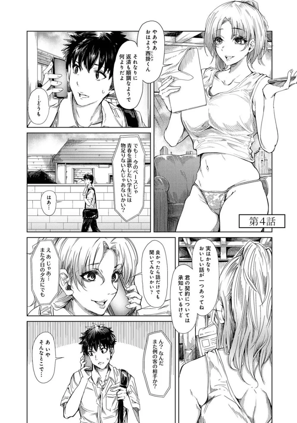 女性用風俗のお客様は先生でした Page.75